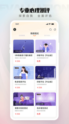 倾伴心理 2.0.4 安卓版 4