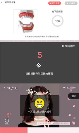 护牙者 1.9.6 安卓版 2