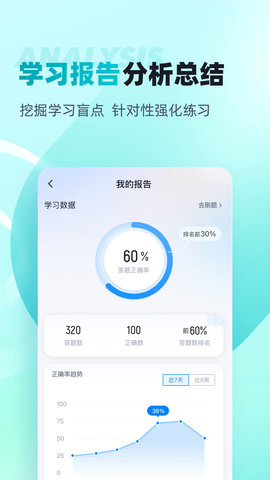 心理咨询师考试聚题库 1.7.6 安卓版 4