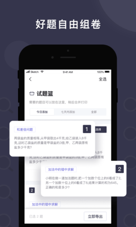 找题宝 2.1.1 安卓版 2