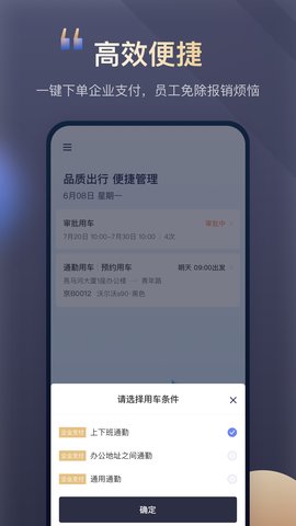 首汽约车企业版 4.6.0 安卓版 1