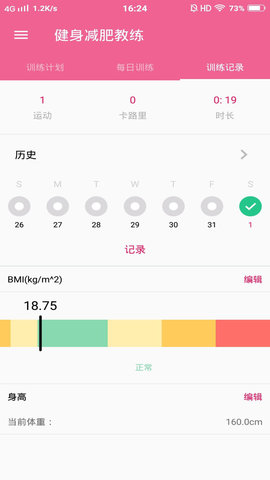 健身减肥教练 1.051 安卓版 3