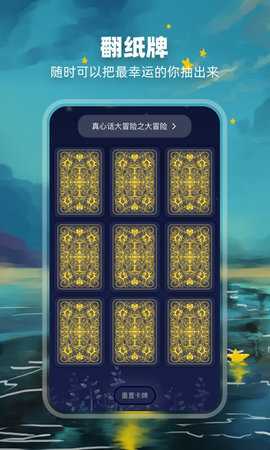 决定盘 2.1.3 安卓版 3