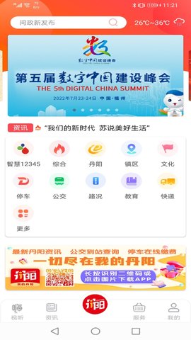 我的丹阳 3.0.7 安卓版 4
