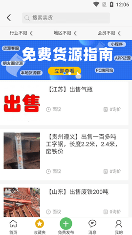 八闽废帮 1.1.3 安卓版 1