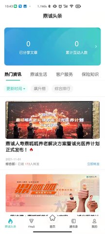 诚e宝 1.9.2 安卓版 2