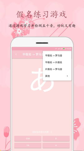 樱花日语 0.3.9 安卓版 1