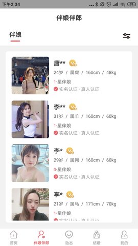 祝婚 2.1.6 安卓版 2