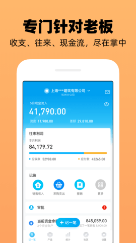 企业记账管家 3.9.4 安卓版 1