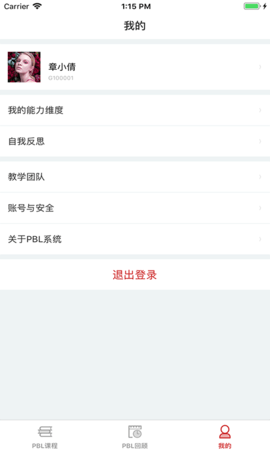 PBL临床思维学生端 2.2.3.3 安卓版 4