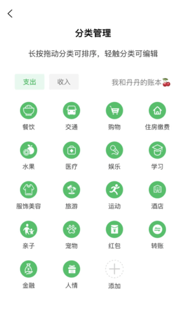早晚记账-记账小帮手 3.8.4 安卓版 2