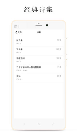 每天读点诗歌 1.5.5 安卓版 4