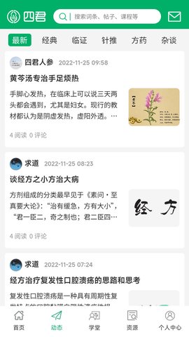 四君中医 3.3.0 安卓版 1