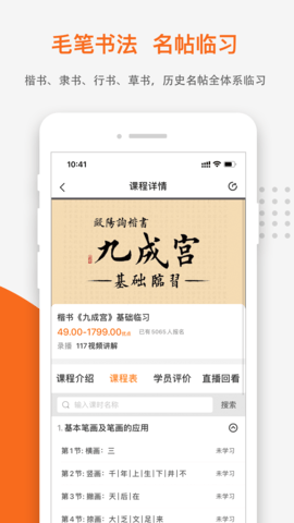 优墨书法网校 1.9.8 安卓版 2