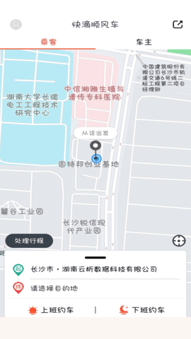 快滴顺风车车主 2.2.0 安卓版 1