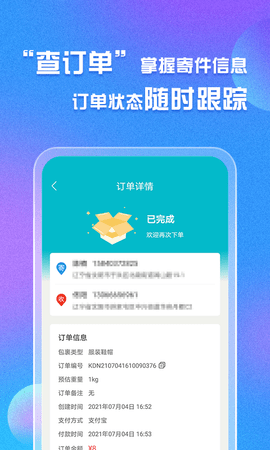 易邮寄快递查询管家 1.3.0 安卓版 3