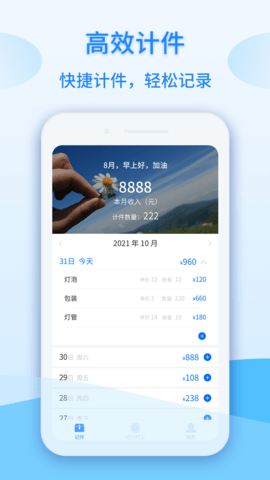 记工时计件 1.0.31 安卓版 2