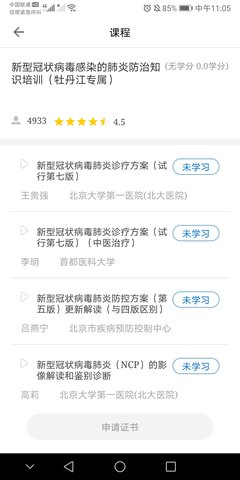 牡丹江医学教育 1.16.0 安卓版 2