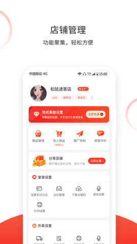 松鼠速客 3.0.1 安卓版 1