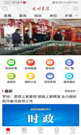 文明耒阳 4.2.1 安卓版 2