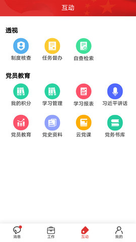 党建通 1.0.7.9 安卓版 2