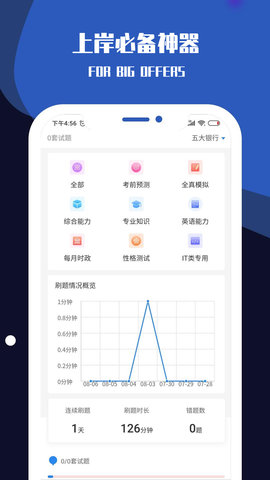 职小灶 4.1.4 安卓版 3