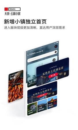 天府云端小城 3.4.0 安卓版 1