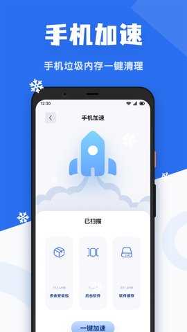 手机降温精灵 1.4 官方版 3