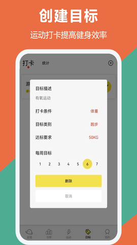 计步多多 1.6.6 安卓版 1
