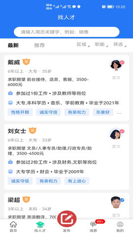 江都人才网 1.4.2 安卓版 2