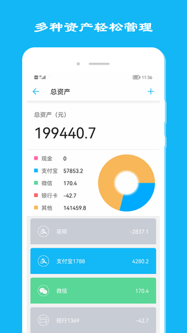简洁记账 5.1.3 安卓版 1