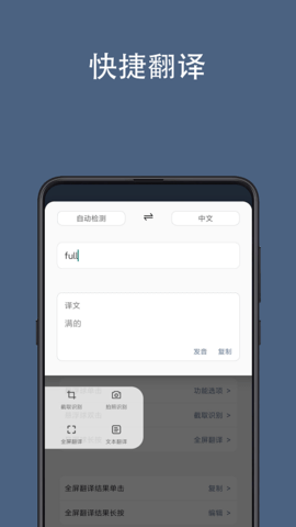 全屏翻译 3.4.3 安卓版 3