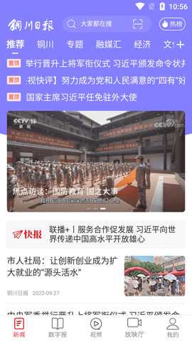 铜川传媒 4.1.0 安卓版 1