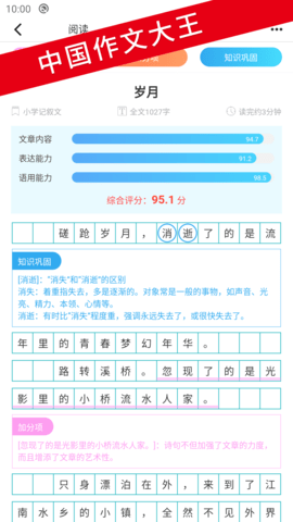 友章作文 3.7.1 安卓版 4