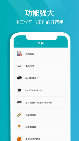 电子电路计算器 1.5 安卓版 4