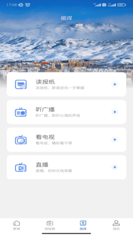 雪都嘟 2.0.6 安卓版 1