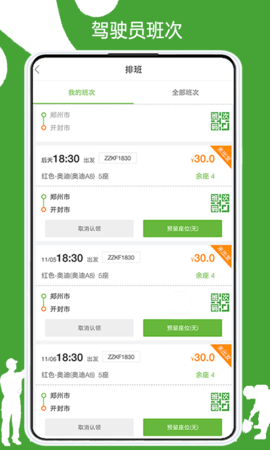 有象出行 3.1.57 安卓版 2