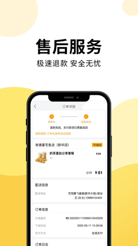 乐送外卖 1.18.7 安卓版 4
