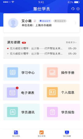 慧仕教育在线 2.0.6 安卓版 3