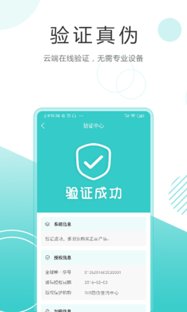 微防伪 8.11.0 安卓版 3