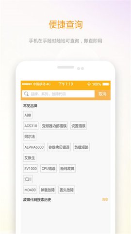 伺服驱动器故障查询 2.1.4 安卓版 1