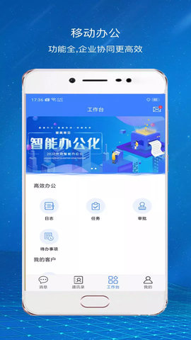 爱美蒂亚OA 1.6.3 安卓版 3