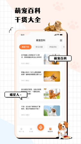猫狗语翻译交流器 1.6.7 安卓版 4