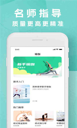 瑜伽教程 1.1 安卓版 3