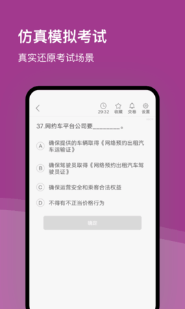 杭州网约车考试 3.5.0 安卓版 2