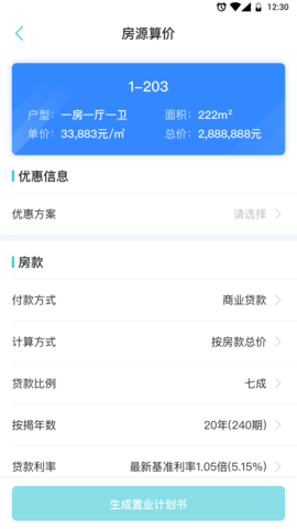 智慧案场HD 2.4.0 官方版 2