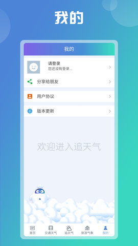 陕西气象 4.2.8 安卓版 4