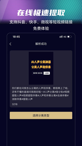 音分轨 1.5.25 安卓版 4