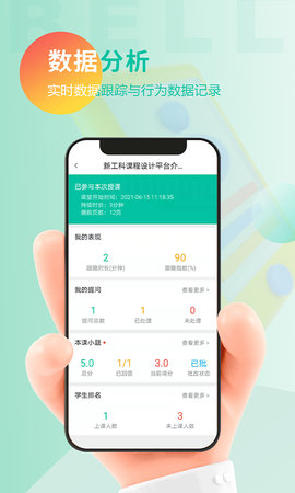 贝尔智慧教育 1.3.2 安卓版 1