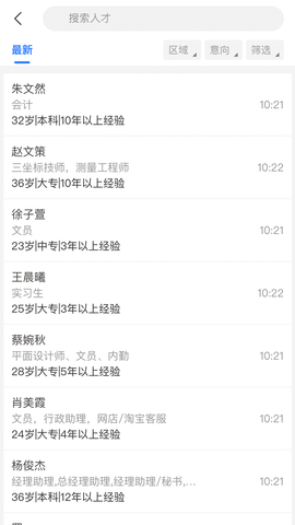 快捷人才网 2.3.00066 安卓版 2